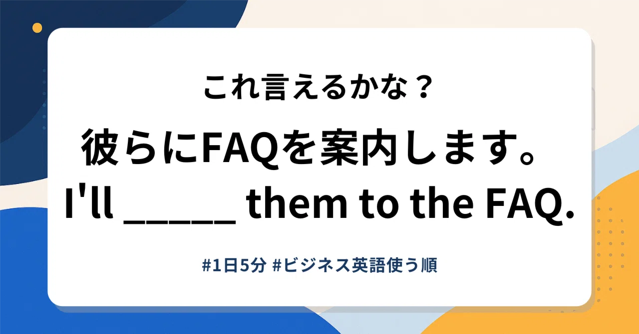 point A to B の意味と例文 相手を資料 担当へ 案内する 1日5分 今日の一言 ビジネス英語使う順 みいた 非エンジニア 個人開発