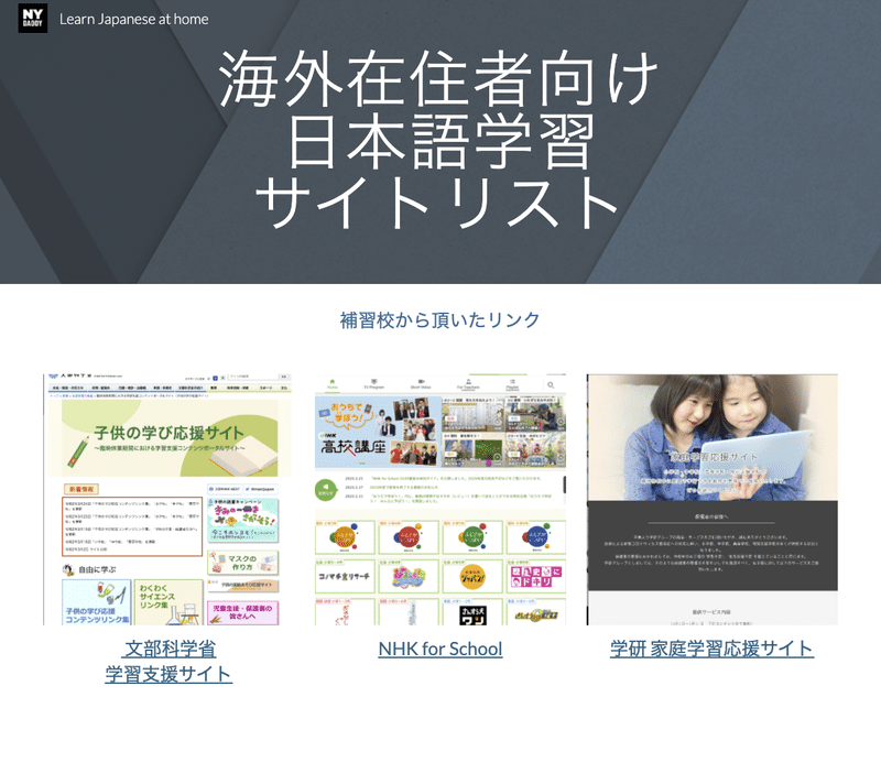 海外在住者向け こどもの日本語学習サイトリスト Nyダディ Note 海外在住者向け こどもの日本語学習サイトリスト Nyダディ Note