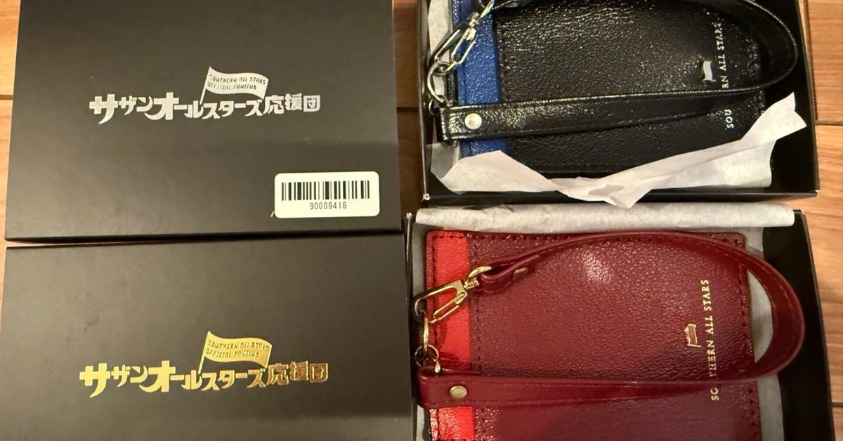 59 サザンオールスターズ応援団カードホルダー 60 パスケース
