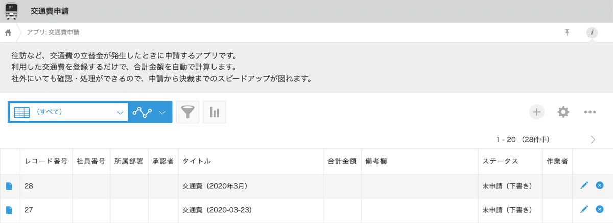 kintoneでレコードが作成されているか確認