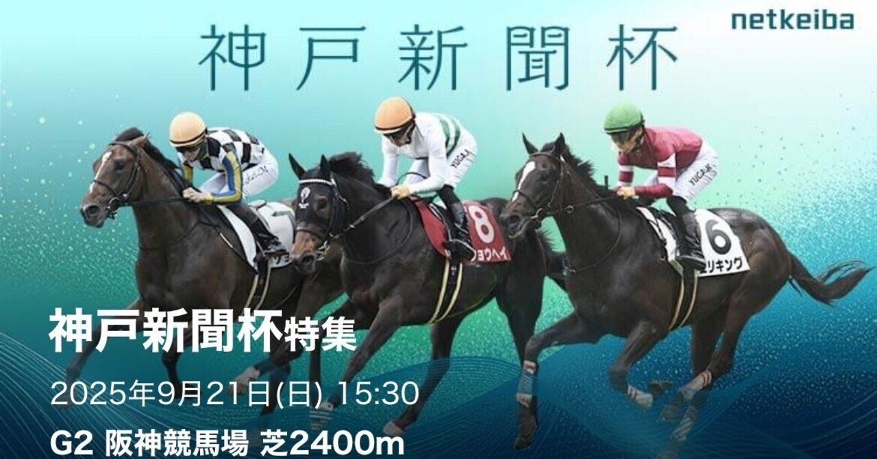 9/21 イチオシレース 阪神11R 神戸新聞杯(GⅡ)🐴 先週は8戦5勝と