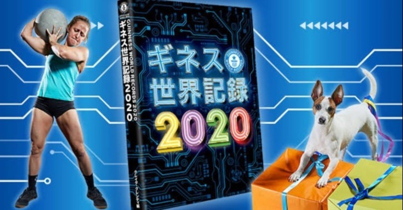 第7回 ギネス記録保持の野鳥 翆野 大地 Note