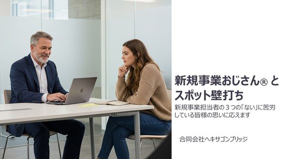 新規事業を必ず生み出す経営｜守屋実