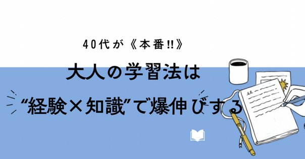 5分で学べる成人学習シリーズ1 ～ノールズとアンドラゴジー
