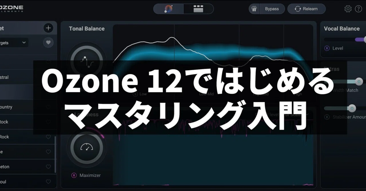 イロ.様　オーダー専用ページ♪ ① iZotope Ozone 11/12 マスタリングでの使い方Cubaseユーザー必見