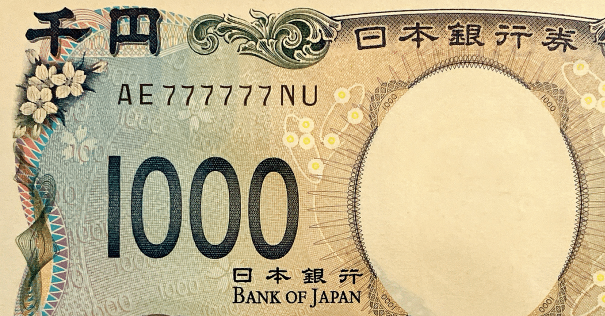 YUZＡと他１点 三万円相当の品 半額でお譲りします早いものがち本日終了 自動精算機から出てきた、気持ち悪いお札💴 変な番号に電話