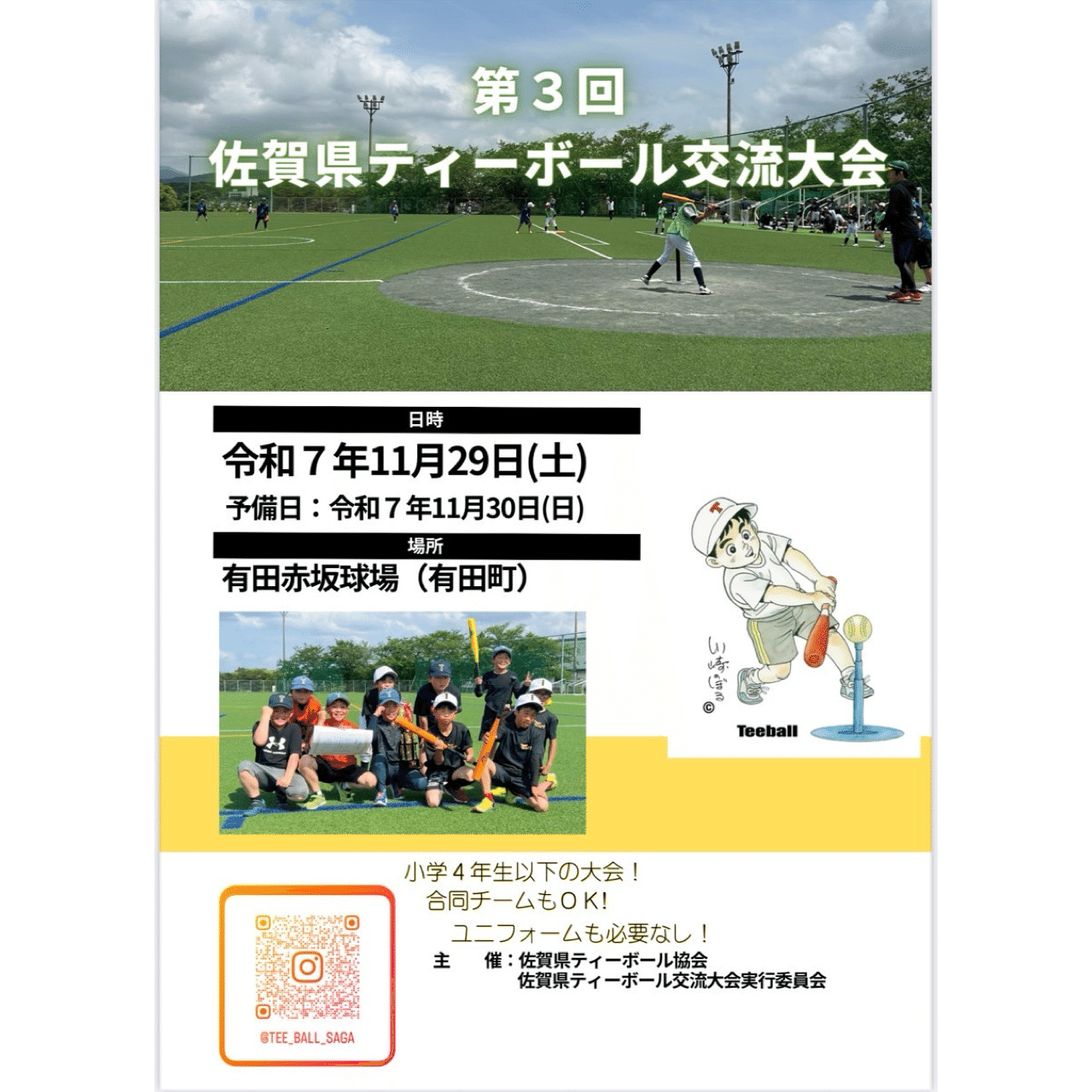 【佐賀支部】25.11.29ティーボール教室を開催✨