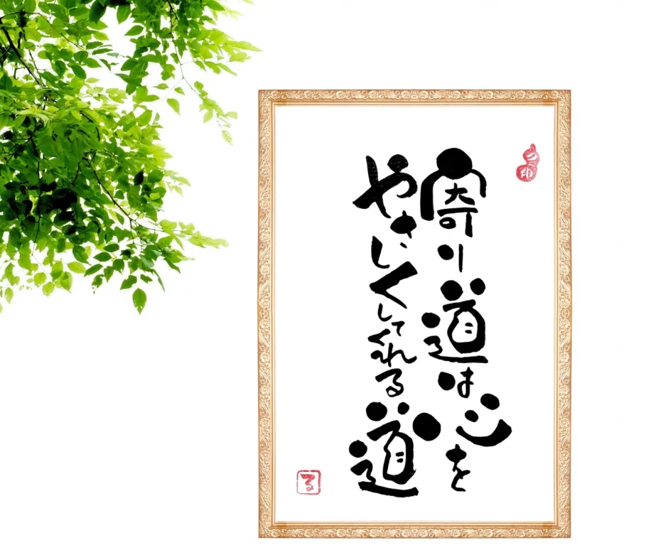 ✨ 寄り添う心で歩む道 ― 筆文字アート3点 ✨｜るみちゃん|50代趣味で