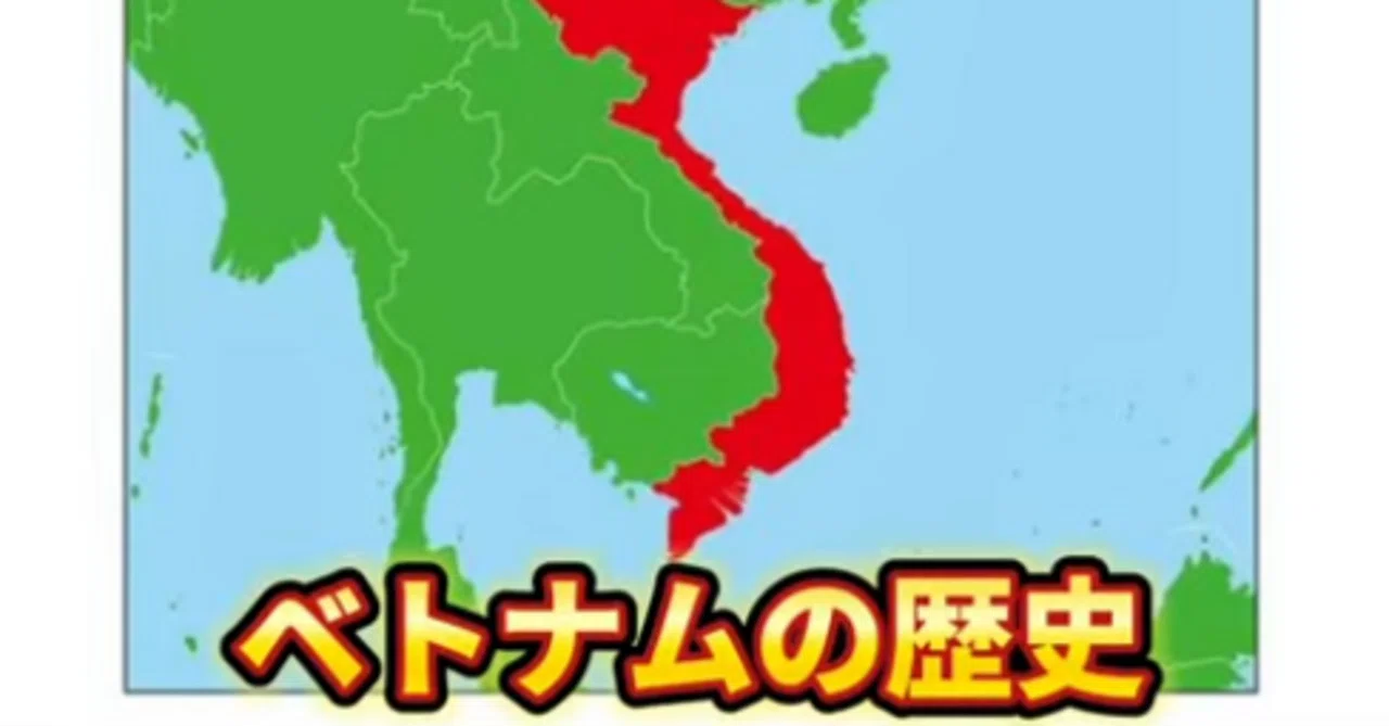 ベトナム独立戦争。フランスとの戦い、そして「南北分断」の悲劇