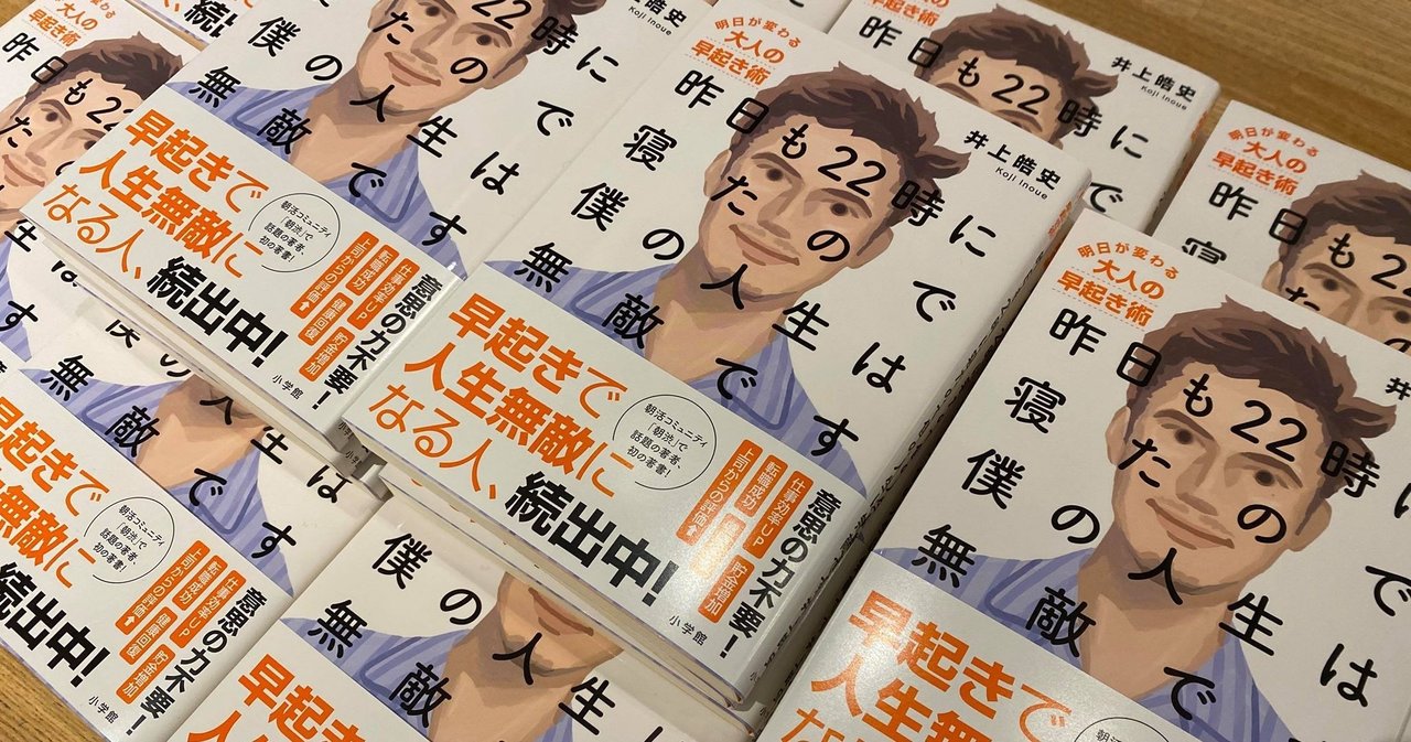 早起無敵本 はじめに を全文公開します 5時こーじ Note