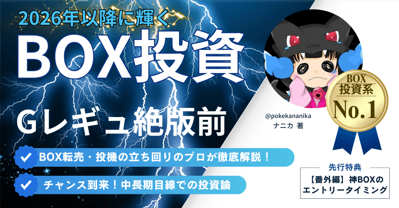 2026年保存版】BOX投資！Gレギュ絶版前の立ち回りと例年にない違和感