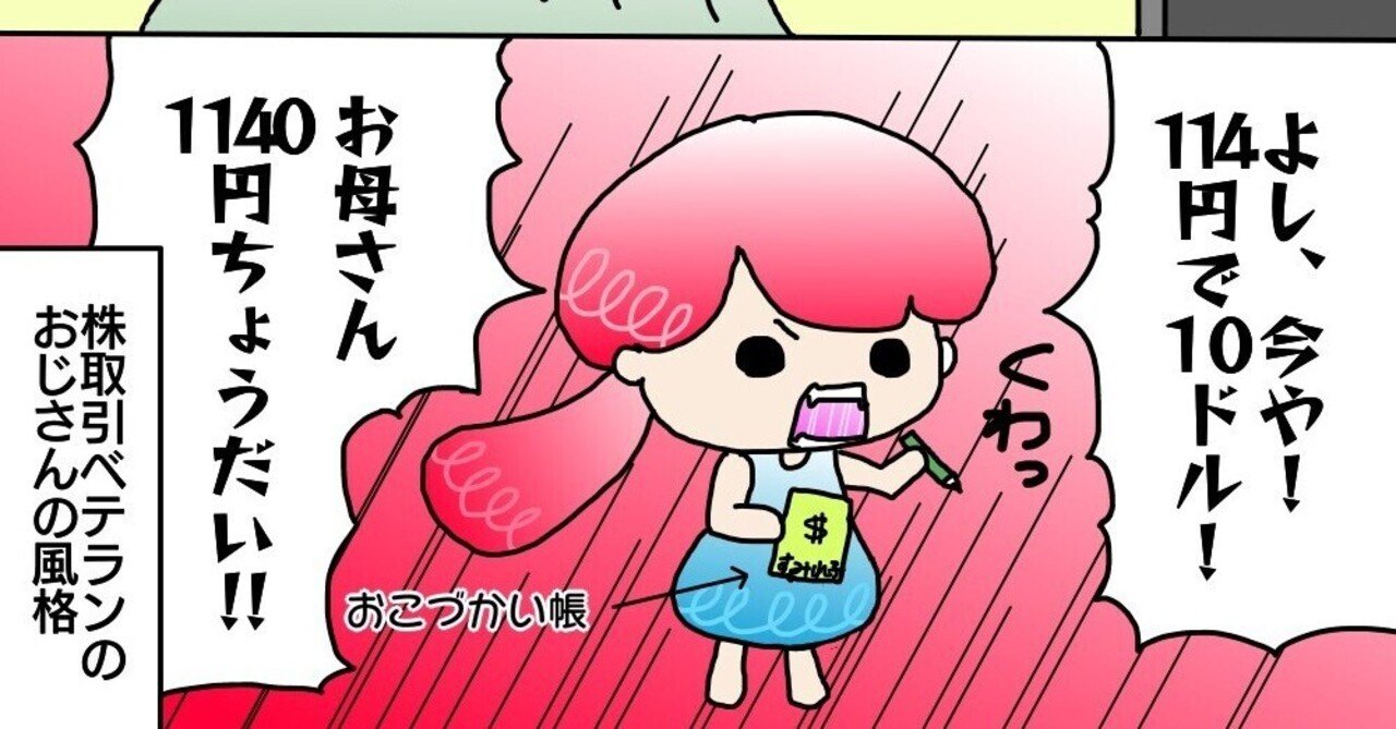 第十八話「ドル建てお小遣い」｜はなみ子