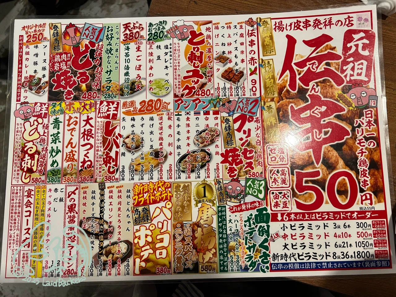 新 時代 メニュー