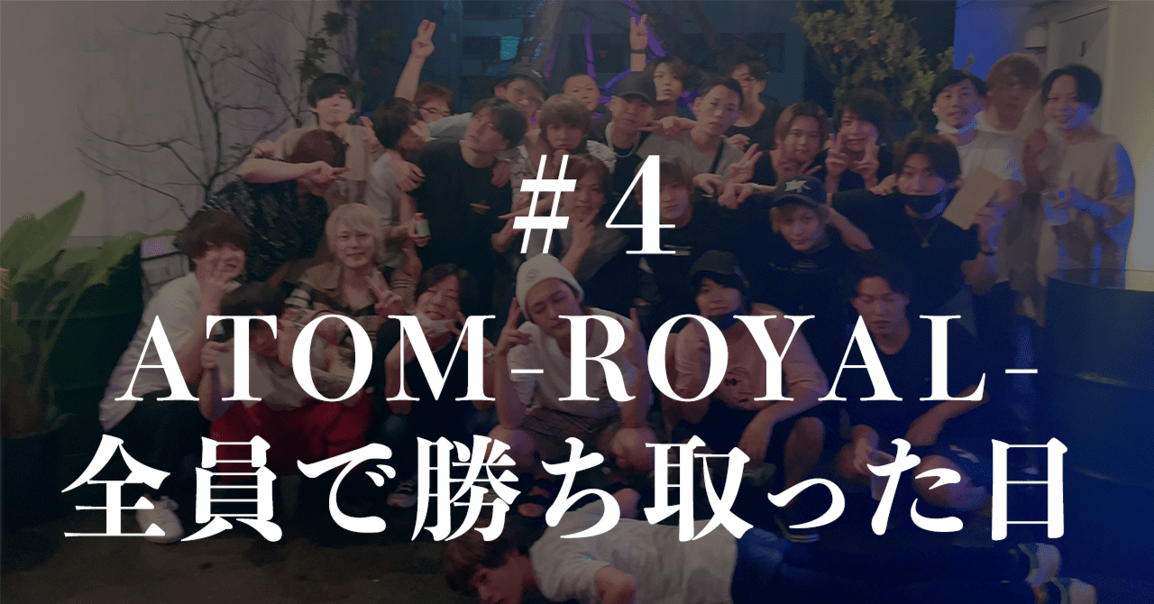 ４】個人の結果から仲間との結果へ｜わっさん(アトムグループ広報部長)