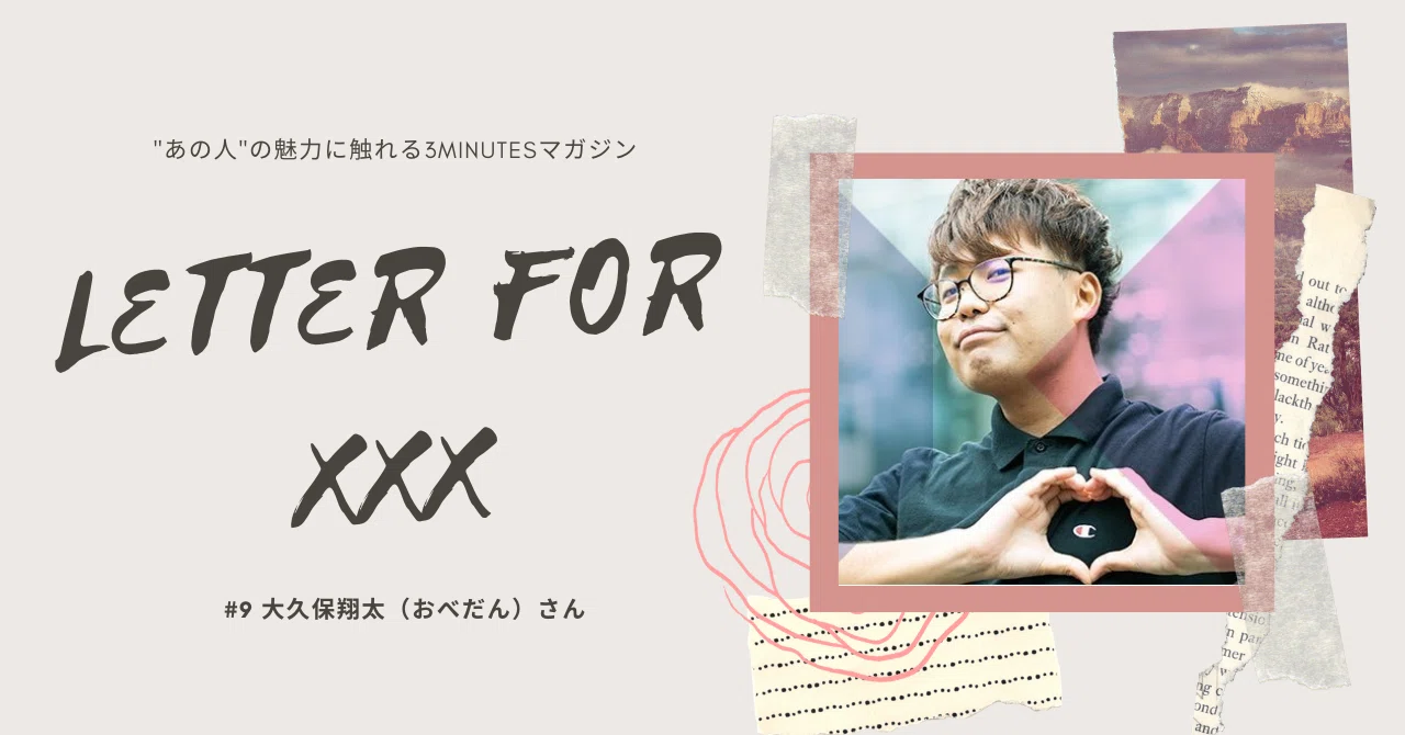 Letter For Xxx 9 大久保翔太 おべだん さん Shiho Nagashima Note