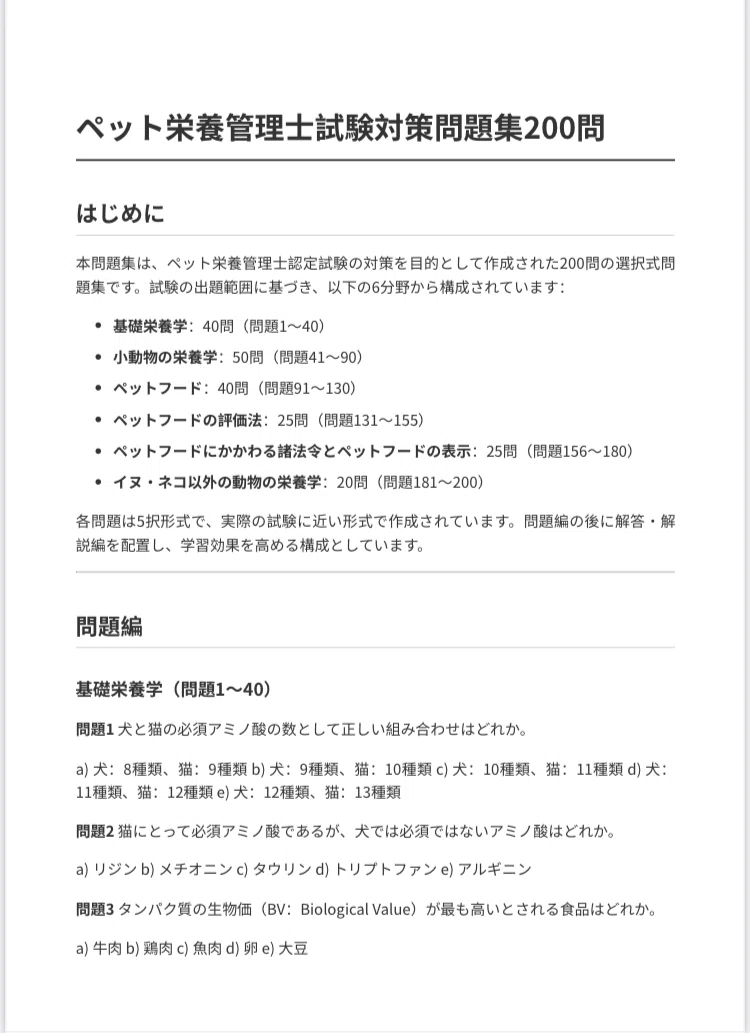 ペット栄養管理士　問題集　テキストブック 赤シート付き ペット栄養管理士認定試験対策問題集 / 日本ペット栄養学会 - 紀伊國屋