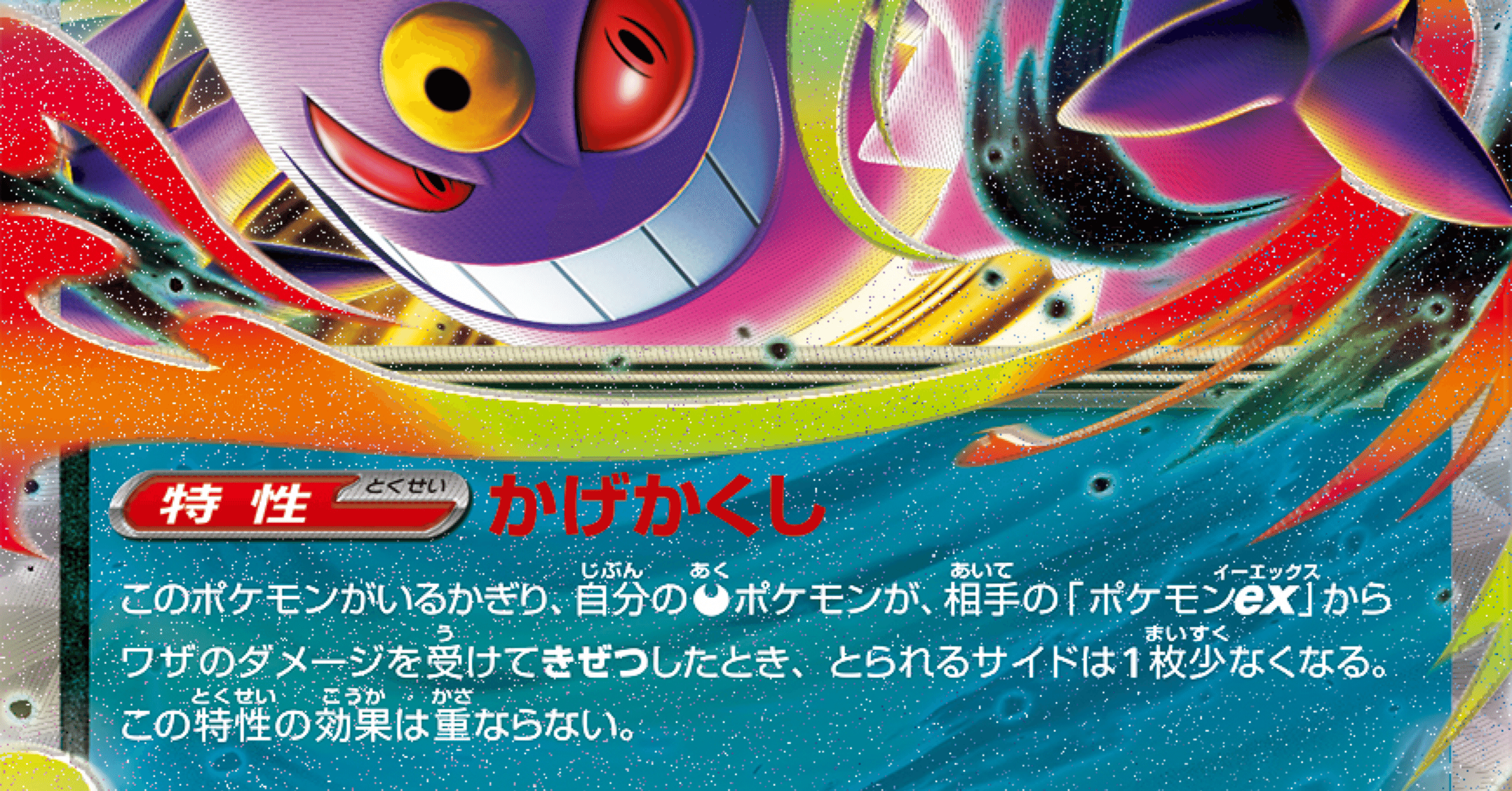 メガゲンガーex自分用まとめ｜ニシカワ