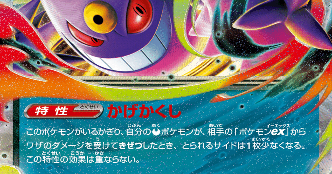 メガゲンガーex自分用まとめ｜ニシカワ