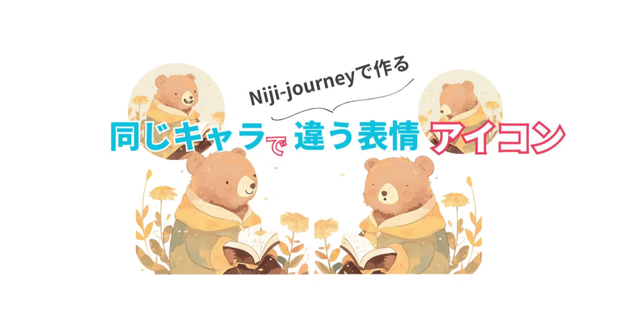 同じキャラで表情を変えるには｜まめつぶ｜好きなコト詰め合わせ