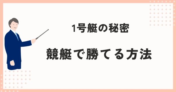 無料】落ちない為のボートレーサー1次試験の教科書【TATSU日記