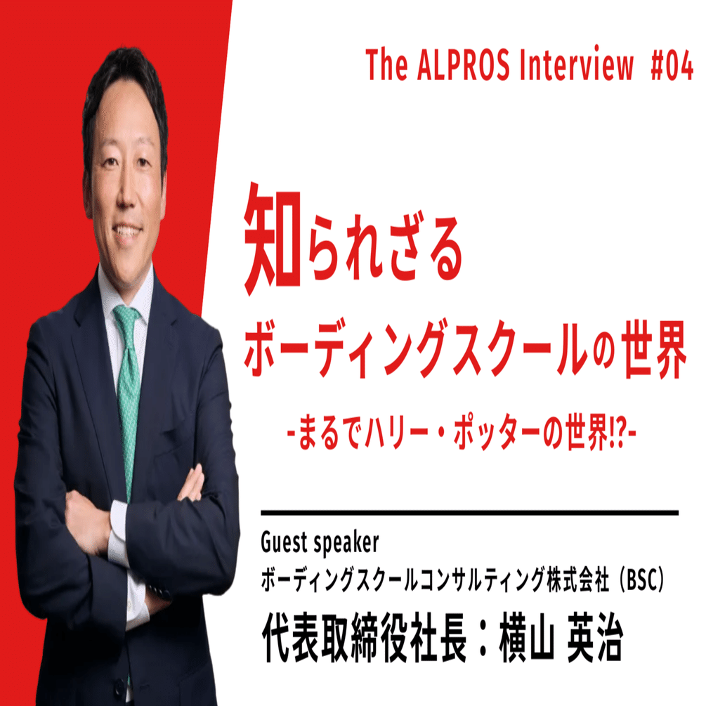 前編】知られざるボーディングスクールの世界 〜まるでハリー・ポッターの世界!?〜｜総合英語学校アルプロス