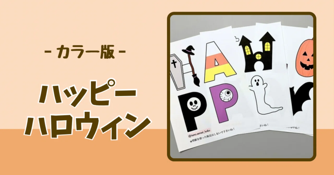 カラー版】ハロウィンガーランド｜たも｜元保育士ママの製作アイデア⭐️