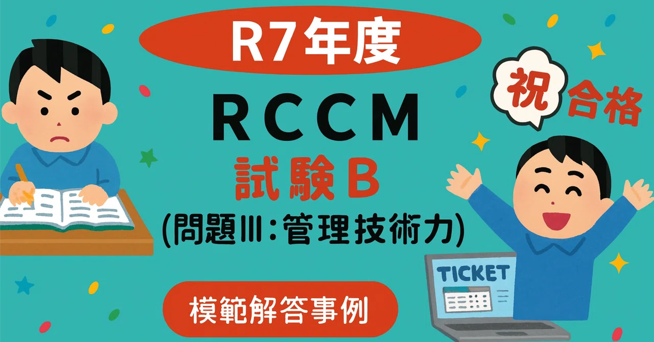 Rccm解答速報 | Rccm 対策ツール 解答例 _ RCCM＠解答速報ウェブ5ch – NSME