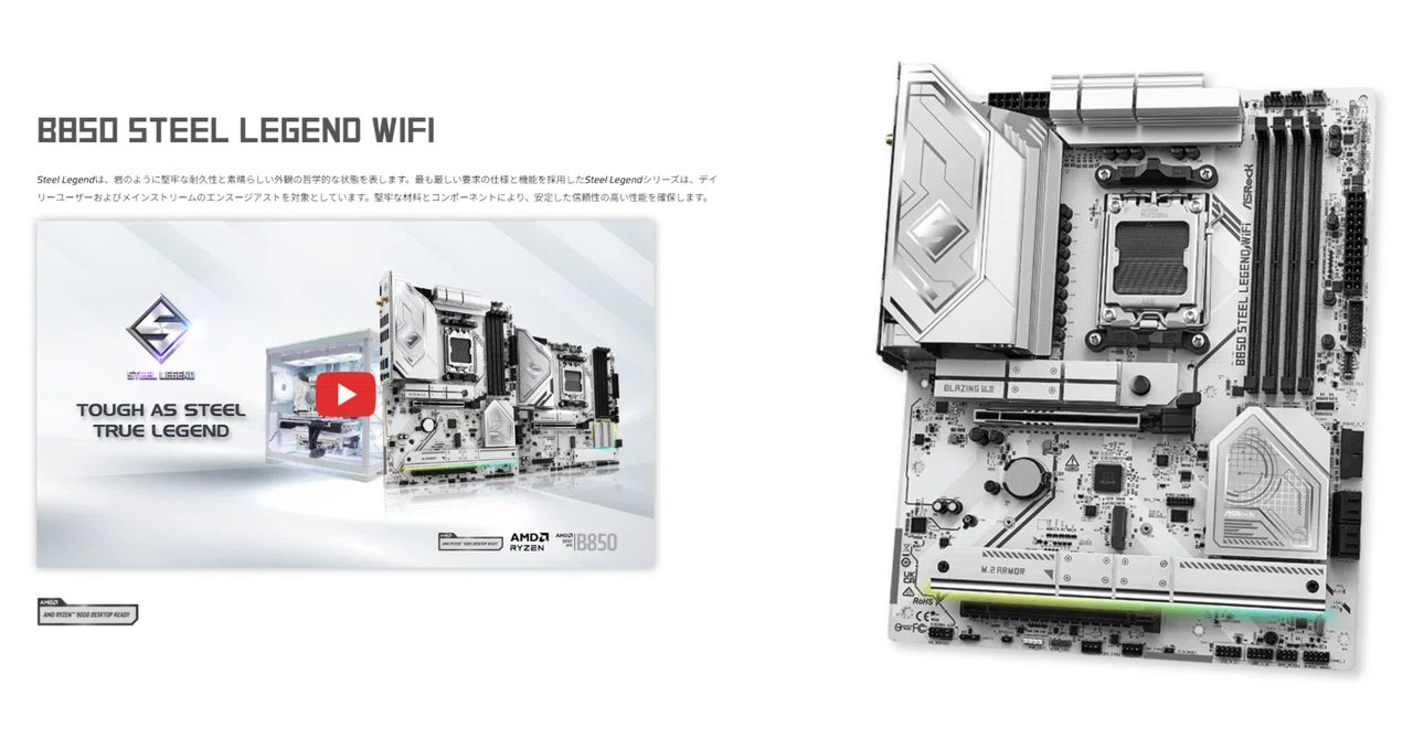 M.2 SSDを多く搭載可能な白基調のマザーボード「B850 Steel Legend 