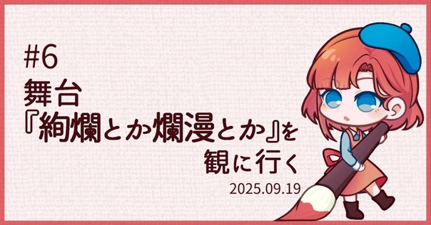 キ上の空論＃15「朱の人」感想｜青井いんく