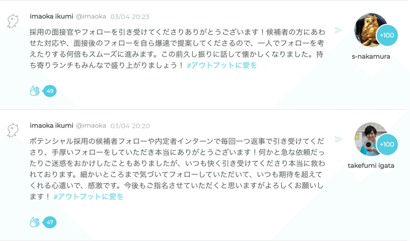 ある日の Unipos 感謝メッセージ