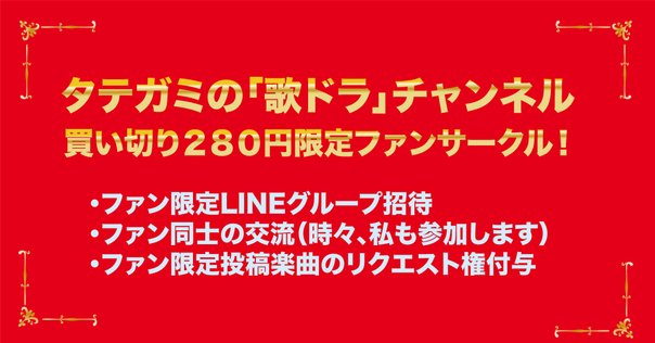 ゆきむら｡公式ファンクラブアプリ「株式会社殿厨 上層部」を