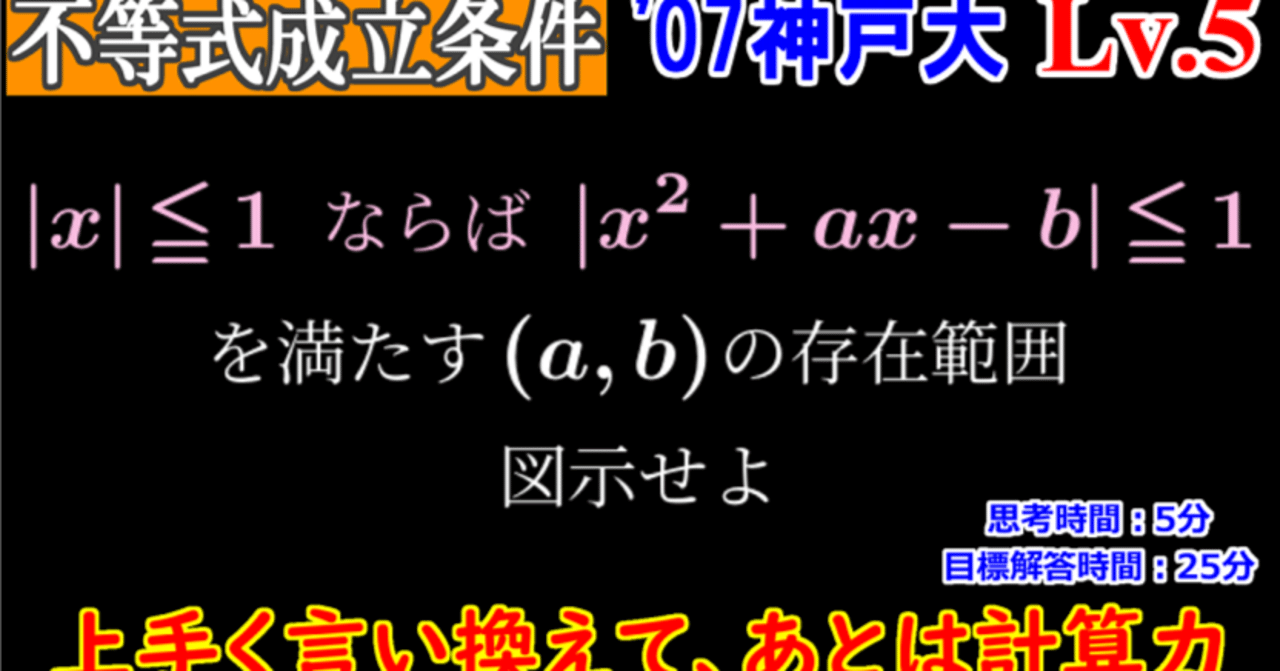 Piece CHECK(2025-63) 不等式成立条件の図示｜東大数学9割の
