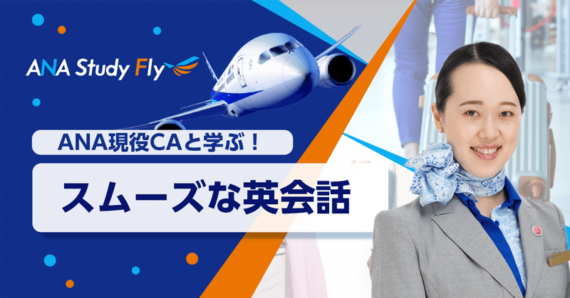 英語を話す楽しさを実感！簡単なフレーズで、英会話がスムーズに🗽