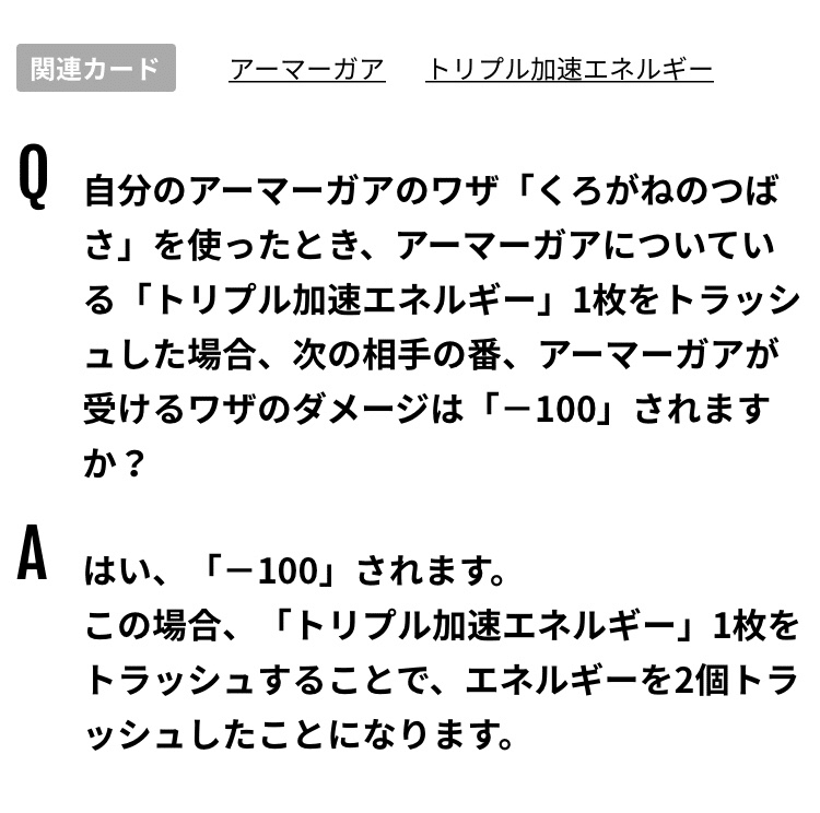 ルールは】エネルギー