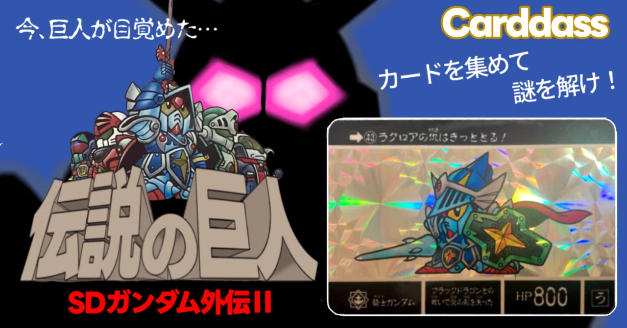 カードダス SDガンダム外伝Ⅱ 伝説の巨人｜ダーク内藤:バッドマン