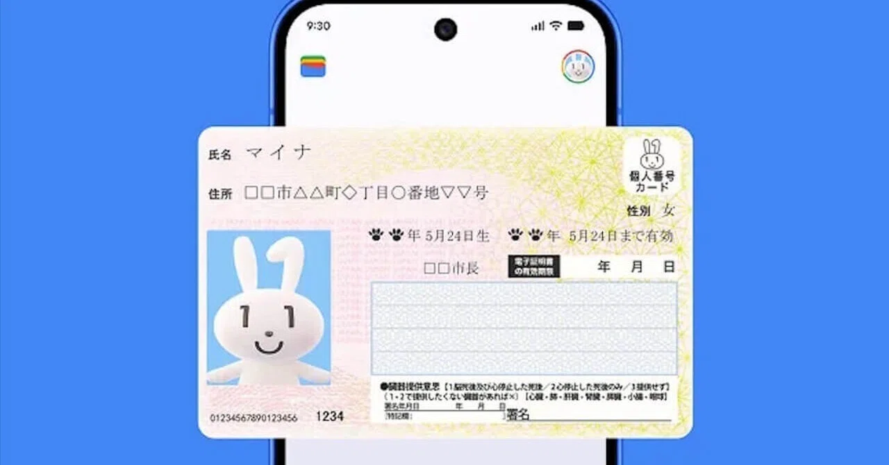 Android My Number Card to be Managed via Google Wallet｜Jetstream ...