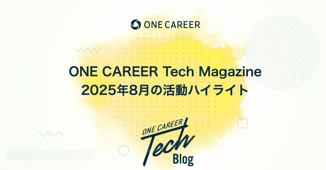 ONE CAREER Tech Magazine｜2025年8月の活動ハイライト