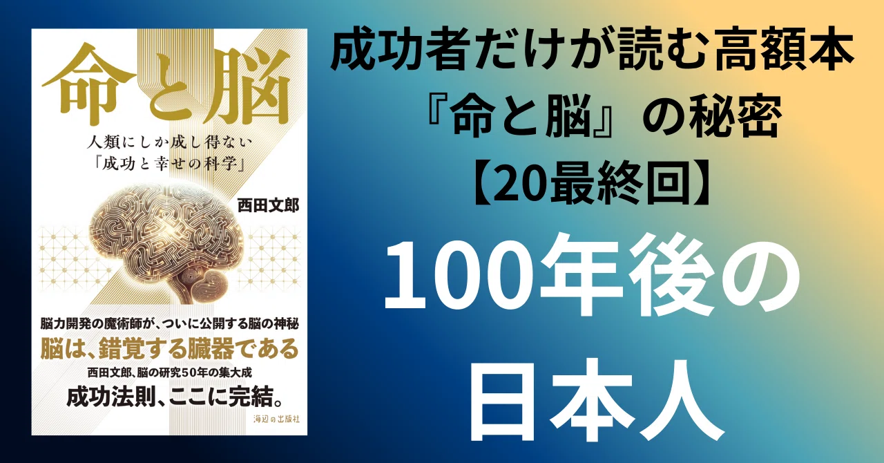 成功者だけが読む高額本『命と脳』の秘密｜まきりか｜note