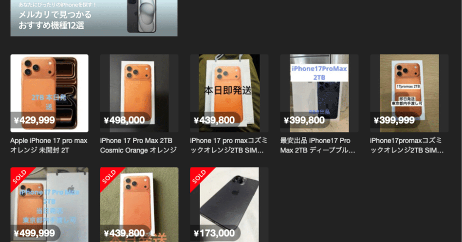 即日発送 iPhone17 ProMax 2TB シルバー 都内手渡し可能 iPhone17