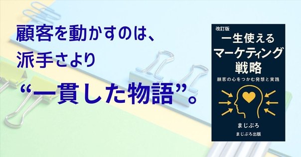 マーケティングの科学 セオリー・エビデンス 実践で学ぶ世界標準