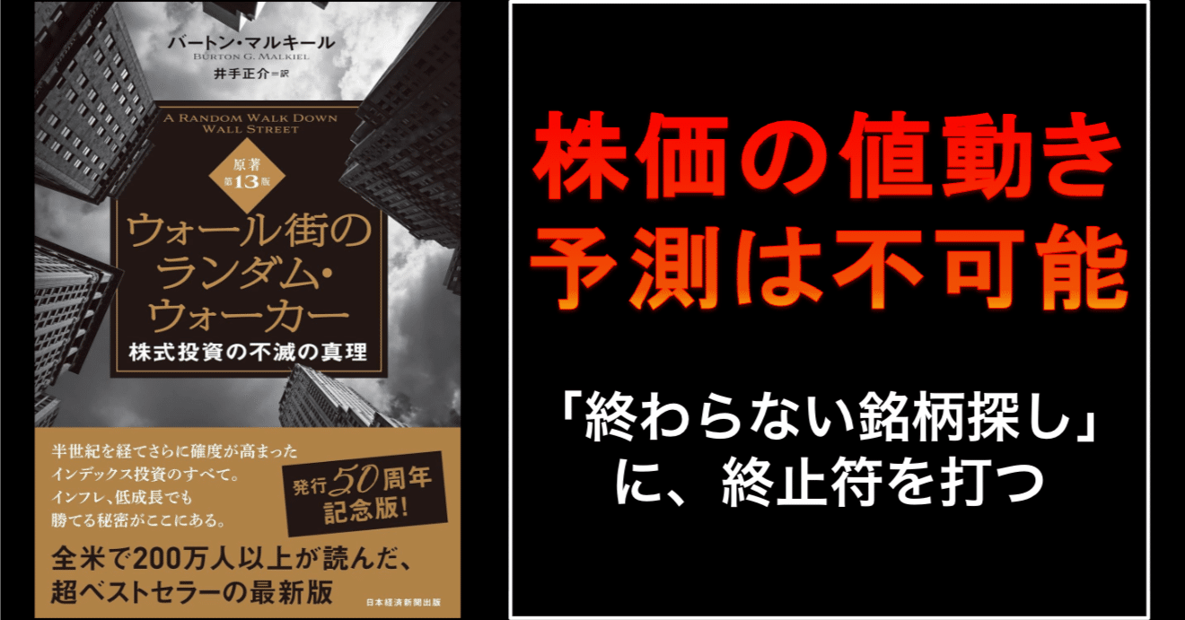 勝者のゲーム/インデックス投資は勝者のゲーム/ウォール街のランダムウォーカー 日興フロッギー
