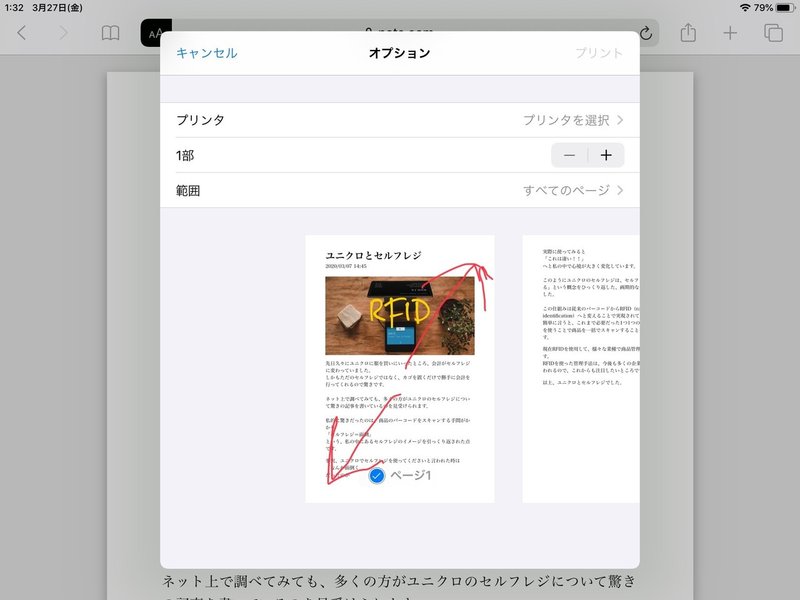 かんたんnet Printを使ったweb印刷 Hide Toyo Note