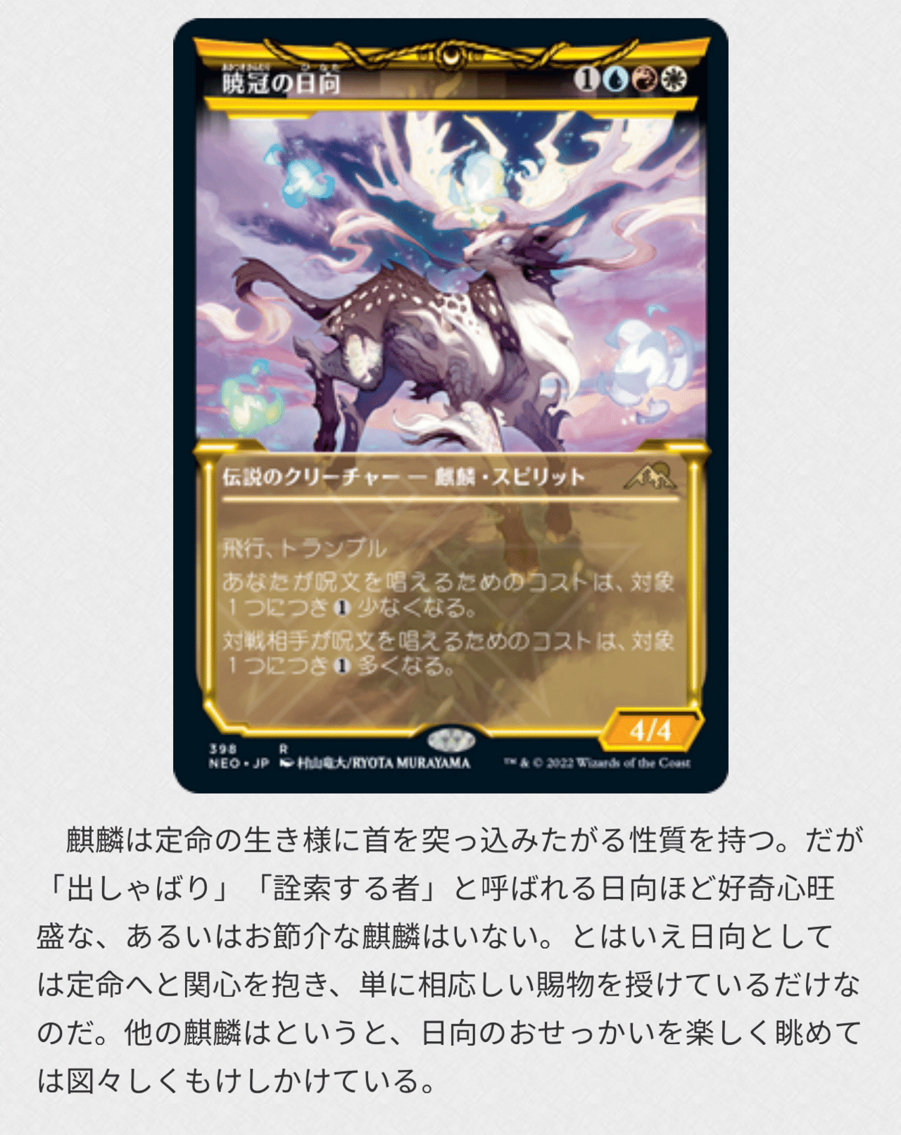 短めM:tG note】 #1 適当に組んだ《暁冠の日向》が強すぎて困った話