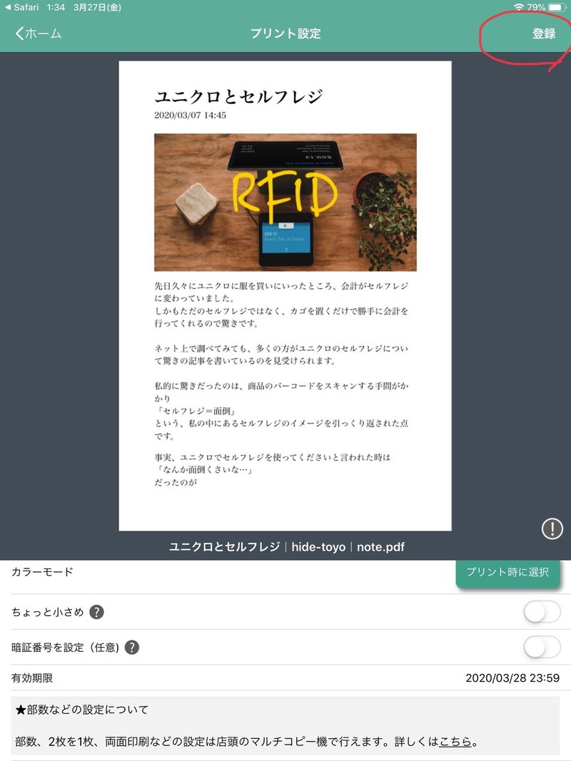 かんたんnet Printを使ったweb印刷 Hide Toyo Note
