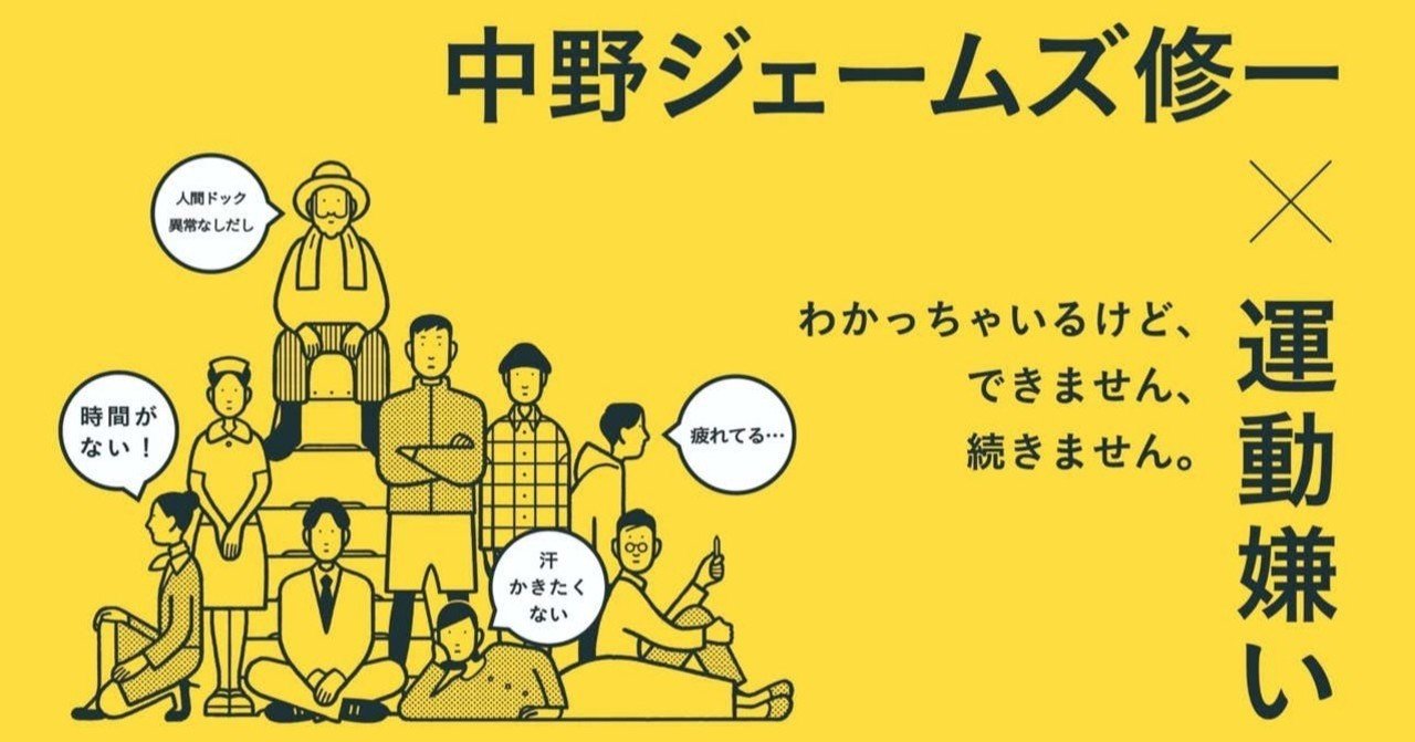 健康のためと思うと続かないんです 運動嫌いの人たちが語る驚きの言い訳の数々 プロのフィジカルトレーナーが本気で彼らと対話してみた 本がひらく