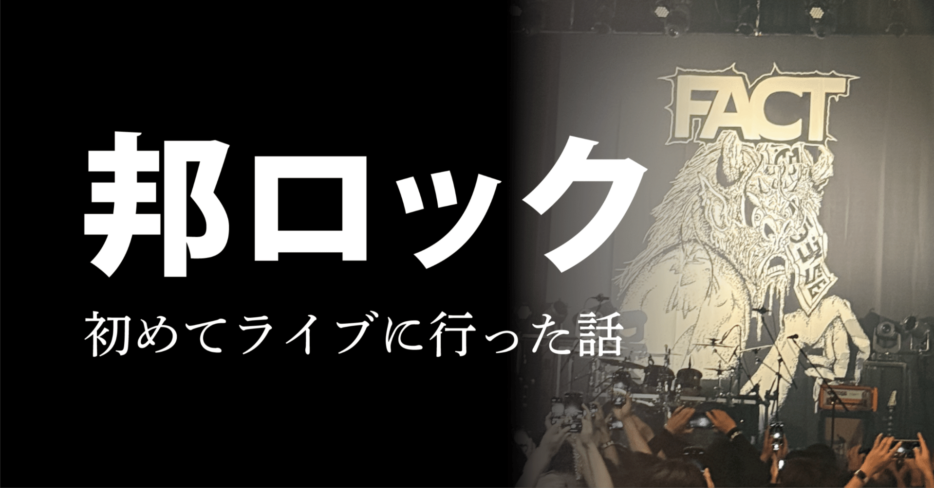 初ライブ参戦】初めてライブに行った話①｜guppy_chan