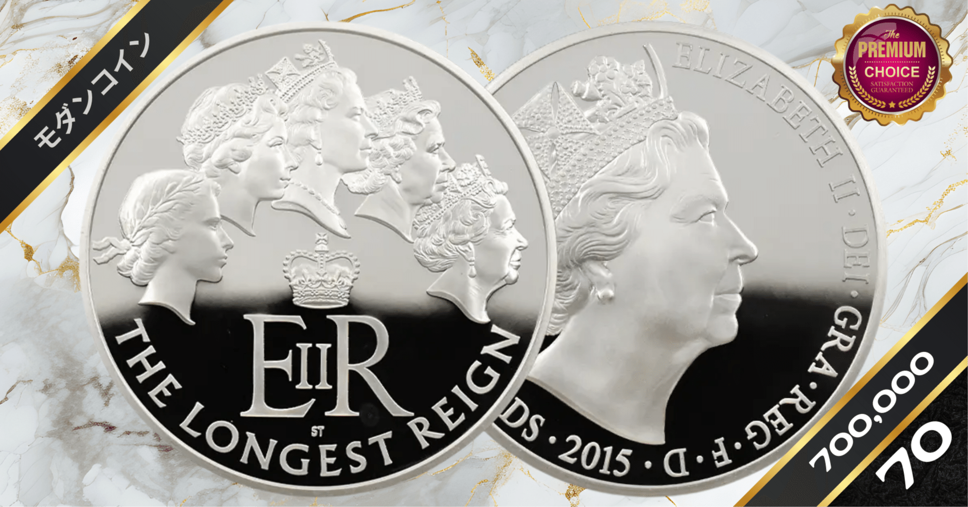 最新作，爆買い】 【最高鑑定】2015年 イギリス エリザベス女王最長在