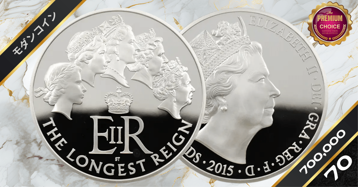 2015 マン島エリザベス女王在位最長記念プルーフ銀貨 NGC PF70UC② 2015 エリザベス2世 最長在位記念 10ポンド5オンス銀貨