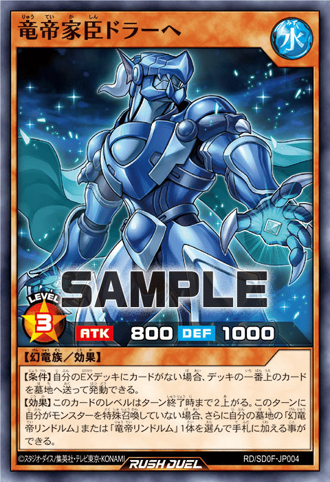 遊戯王ラッシュデュエル】ストラクチャーデッキ帝王の凱旋 新規
