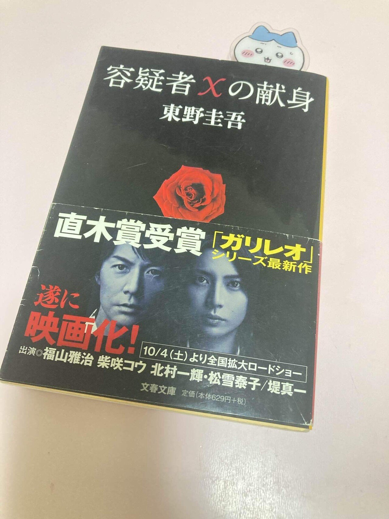 容疑者Xの献身 読了記録｜あいらいふ